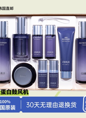韩国OHUI欧蕙欧惠逆时空水乳三件套盒护肤品套装胶原蛋白弹力保湿