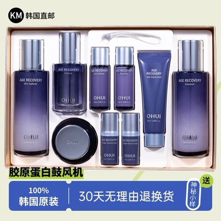 韩国OHUI欧蕙欧惠逆时空水乳三件套盒护肤品套装胶原蛋白弹力保湿