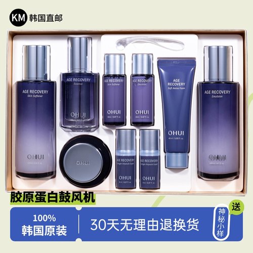 Ohui/欧蕙套装胶原蛋白弹力光彩