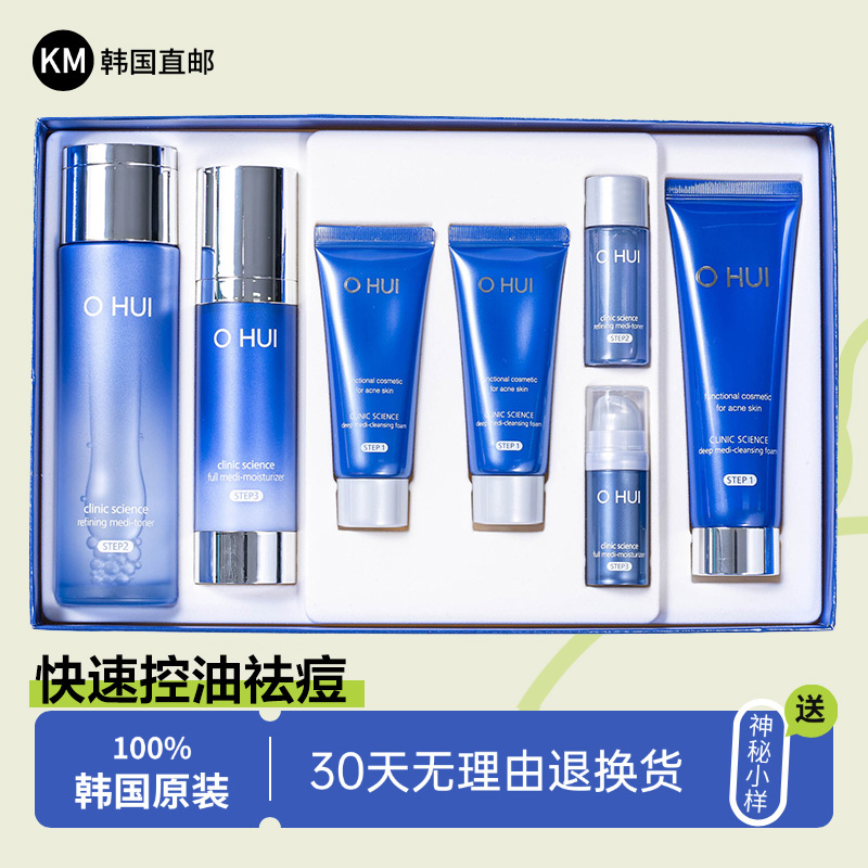 韩国OHUI欧蕙净颜祛痘套装深层清洁控油清爽不油腻欧惠水乳洗面奶