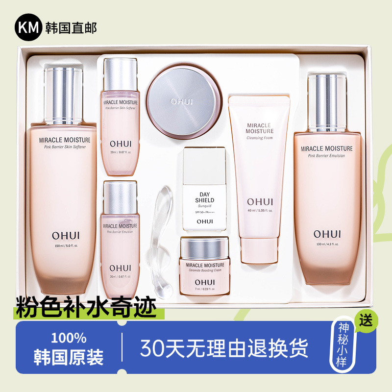韩国OHUI欧蕙套装欧惠奇迹水库粉色两件套补水保湿水乳套盒护肤品