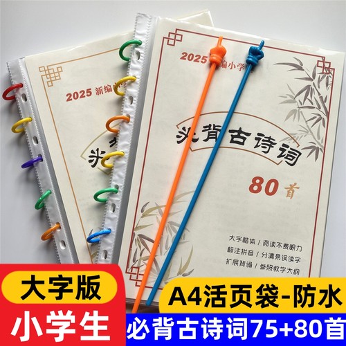 小学生必背古诗75+80首大字注音