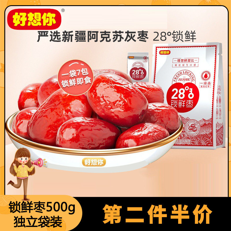 好想你28度锁鲜一级枣500g免洗红枣新疆特灰枣产煮粥煲汤休闲零食高性价比高么？
