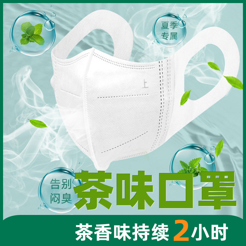 茶息口罩女3D立体白色防晒一次性薄荷红茶绿茶香味清新清凉独立秋