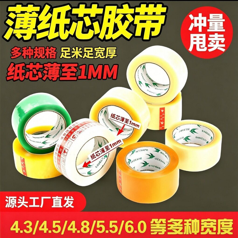透明胶带大卷封箱胶布宽淘宝警示语快递打包装封口胶布米黄色胶纸