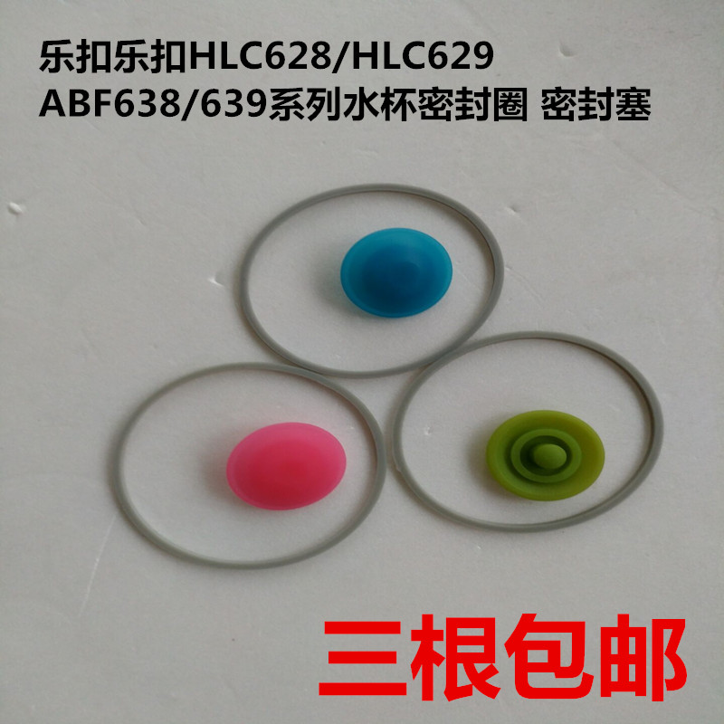 正品乐扣乐扣水杯配件密封圈