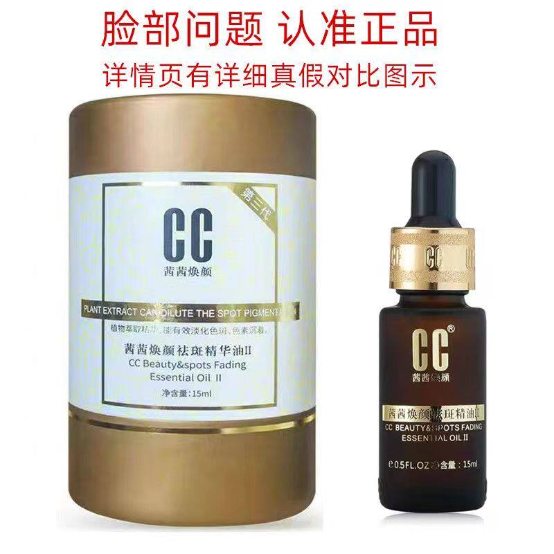 药房原厂CC茜茜焕颜祛斑精华油II升级版美白亮肤去暗黄色斑黄褐斑