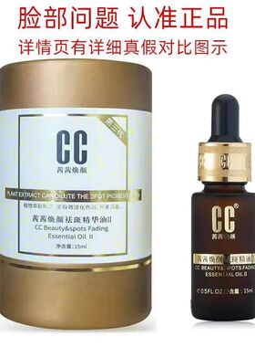 药房原厂CC茜茜焕颜祛斑精华油II升级版美白亮肤去暗黄色斑黄褐斑