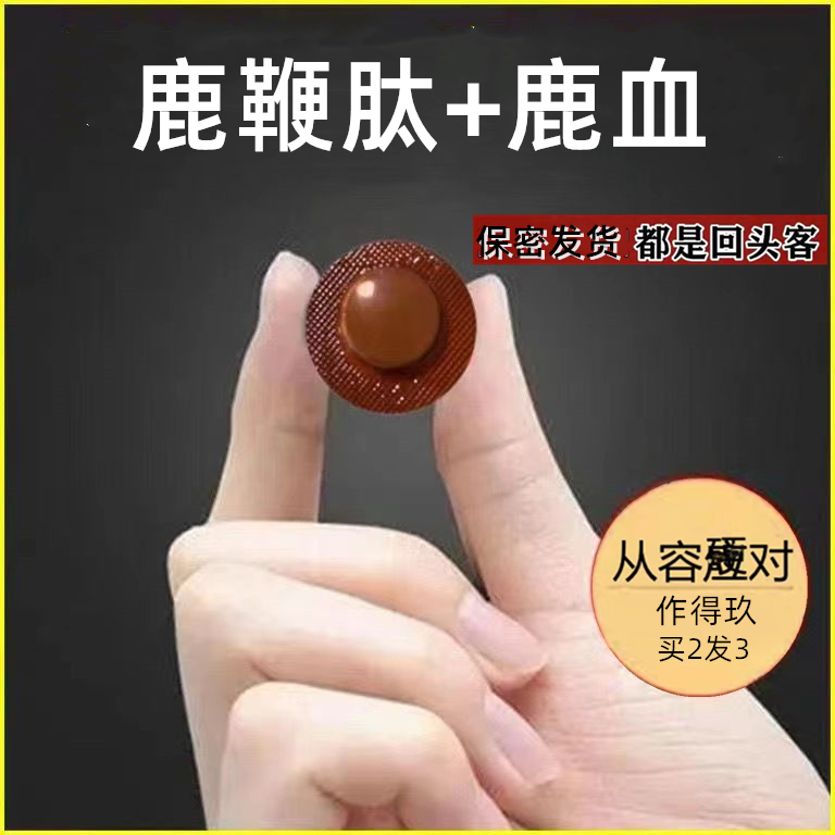 人参鹿鞭肽鹿血片与鹿强龙鹿强神同效龙蛎血燃片男快速