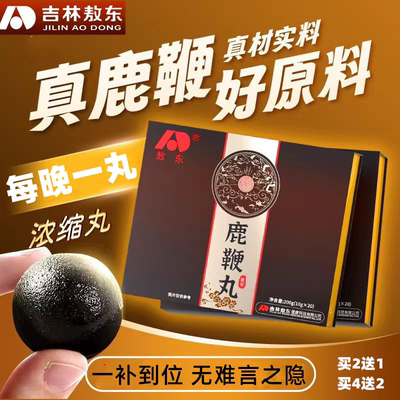 吉林敖东人参参茸鹿鞭丸参鹿丸梅花鹿鞭膏鹿血片丸滋补成人男性