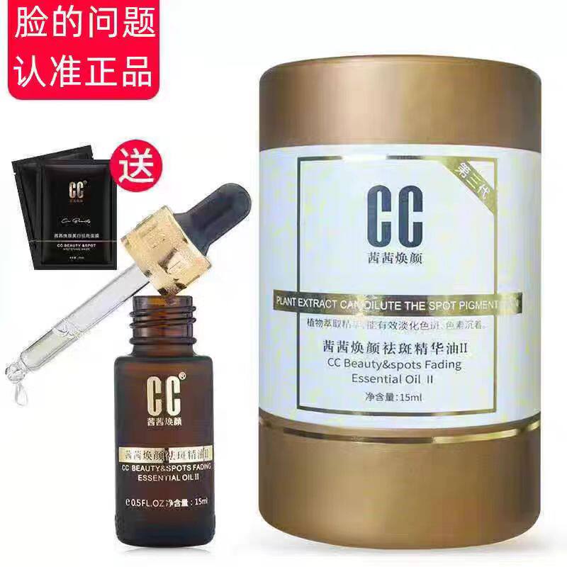 药房原厂茜茜焕颜CC去斑精华油正品美白亮肤祛暗黄色斑黄褐斑脸部