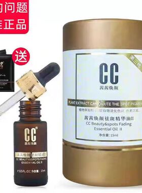 药房原厂茜茜焕颜CC去斑精华油正品美白亮肤祛暗黄色斑黄褐斑脸部