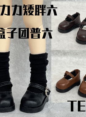 【TE BJD】小六分娃鞋大力力矮胖六gl赤木娃娃盒子团小哩制服鞋子