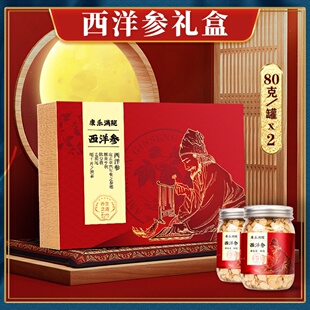 西洋参片切片中老年补品营养品西洋参礼盒送父母送长辈滋补品