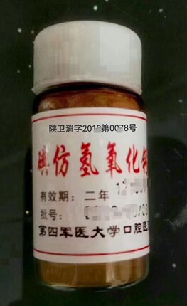 碘仿氢氧化钙4g-用于根管充填消毒抗菌第四军医大学研制盐水调拌