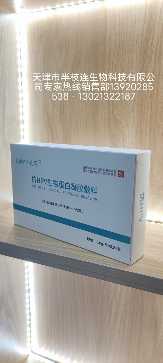 hpv半枝莲膏,抗hpv病毒 宫颈hpv感染尖锐复发尖锐代加工干扰素