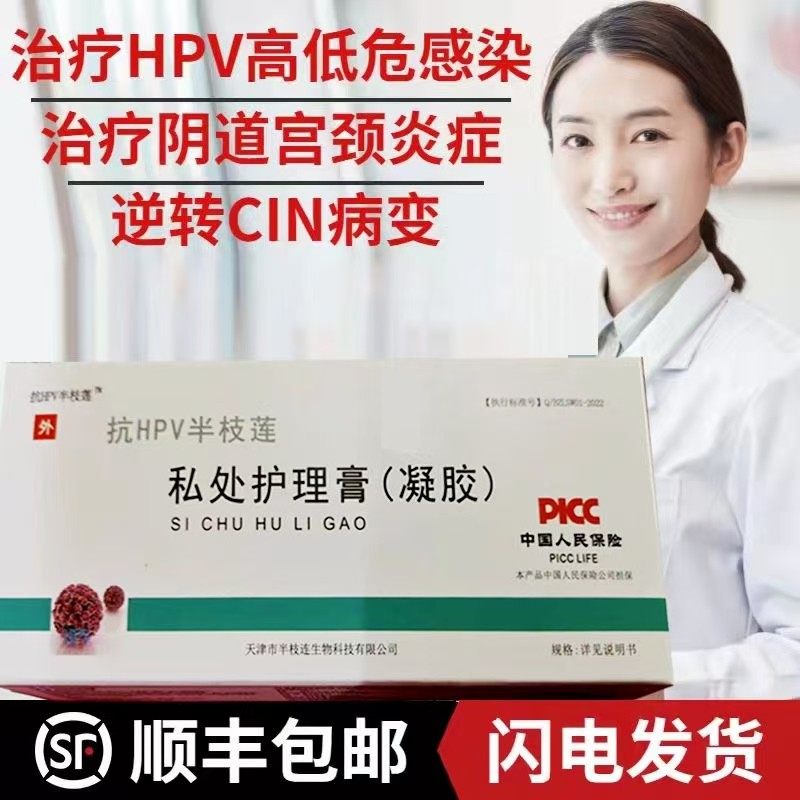 半枝莲膏 宫颈hpv感染 抗hpv病毒糜烂ca前病变,试验装