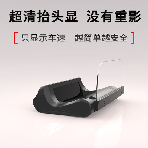 途驰安HUD抬头显示器简洁高清