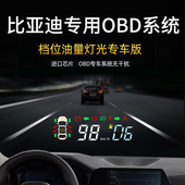 比亚迪宋DM秦pro唐S7元 EV高清车载HUD抬头显示器车速水温档位电量