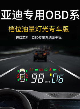 比亚迪宋DM秦pro唐S7元EV高清车载HUD抬头显示器车速水温档位电量