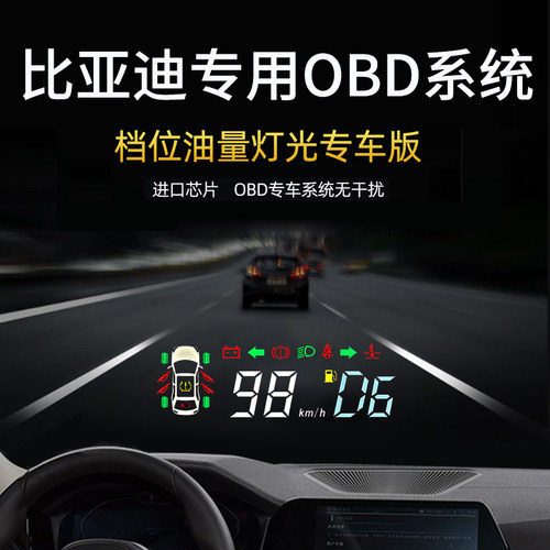 OBD途驰安抬头显示器油量电档位