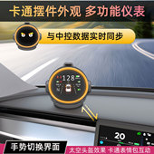 适用特斯拉model3 Y焕新液晶仪表多功能卡通摆件屏幕HUD抬头显示