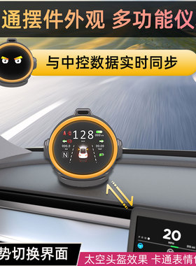 适用特斯拉model3/Y焕新液晶仪表多功能卡通摆件屏幕HUD抬头显示