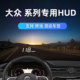 大众专用HUD抬头显示迈腾速腾帕萨特朗逸途观探岳宝来凌渡速度表