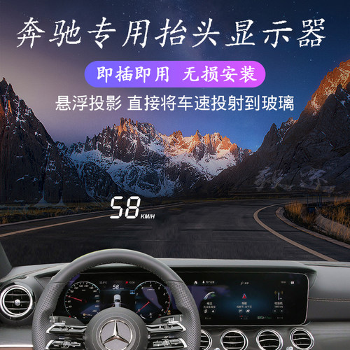 途驰安抬头显示器奔驰专用系统