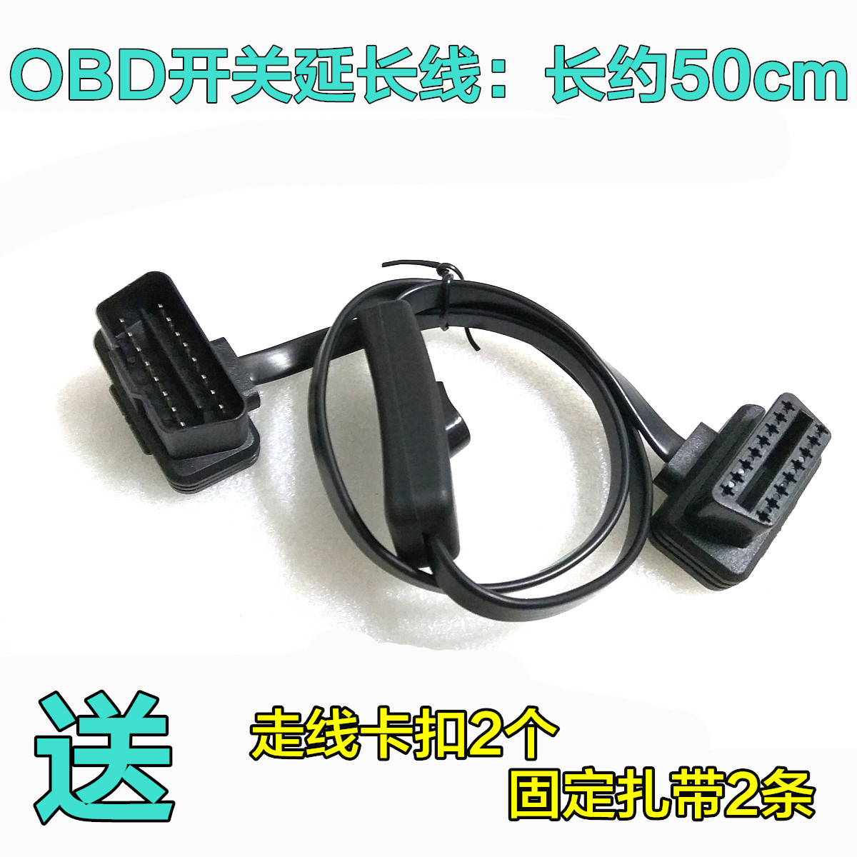 汽車OBD2帶開關延長線擡頭顯示器專配OBD超薄面條開關線8芯彎頭型在類目 汽車/用品/配件/改裝, 汽車影音/車用電子/電器, 汽車電子防盜安防, 車載診斷系統/OBD中 - 來自Buy2taobao.com提供專業的淘寶代購服務