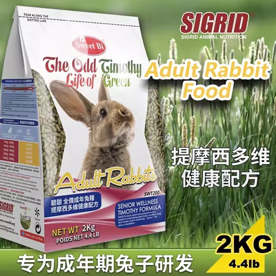 SweetBi碧甜提摩西多维成兔粮益生菌兔子饲料粮食宠物兔粮2kg