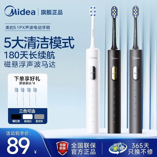 美的电动牙刷家用成人礼物充电式
