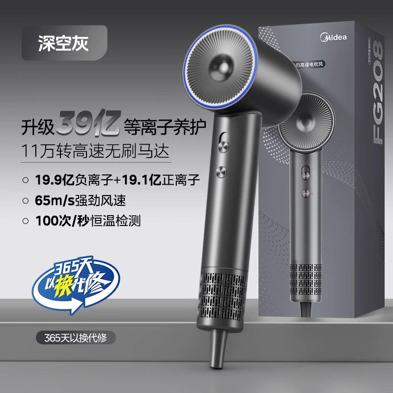 美的高速吹风机礼品FG208