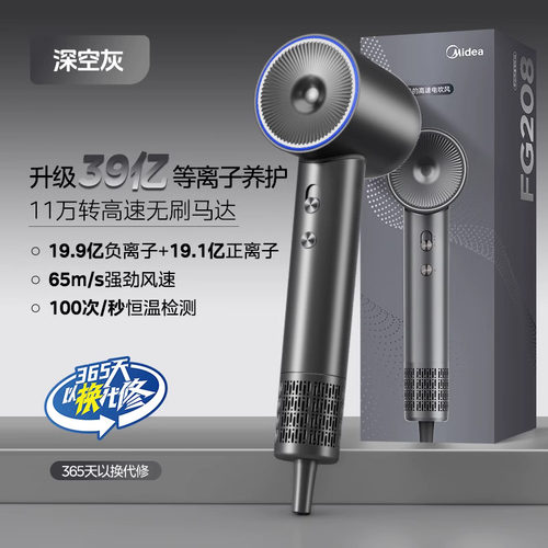 美的高速吹风机礼品FG208