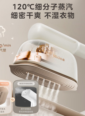 Midea/美的YBJ12JD蒸汽刷家用小型便携式挂烫机出差旅游熨烫神器