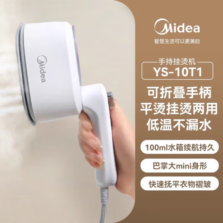美的折叠便携干湿熨斗挂烫机正品