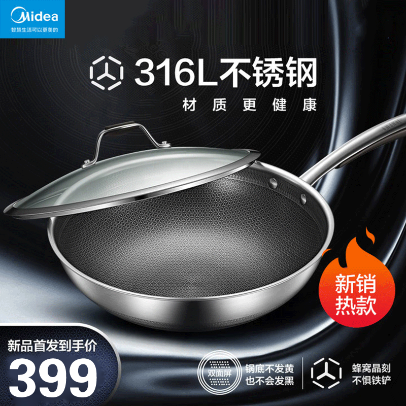 Midea/美的MP-CJ32Wok502炒锅蜂窝不粘锅不花芯家用316L不锈钢锅-封面