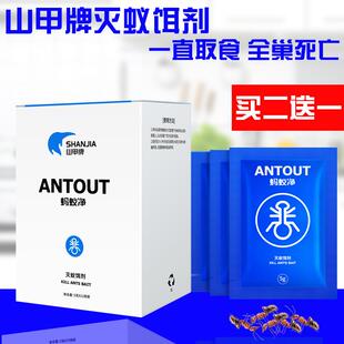 山甲牌蚂蚁药家用室内杀蚂蚁灭蚂蚁饵剂小红黄黑蚂蚁药饵剂全窝端