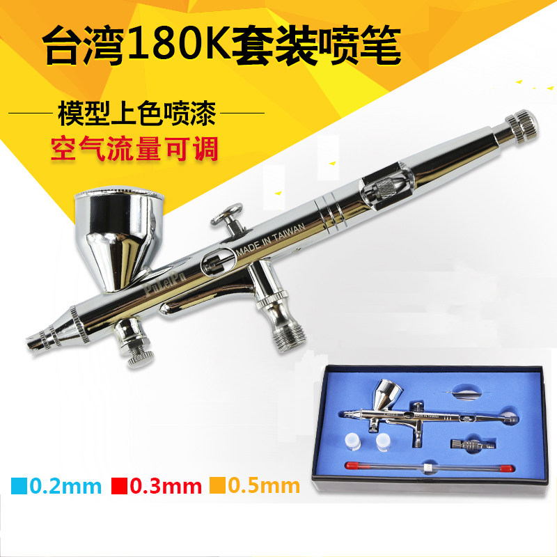 模型上色三种口径0.2/0.3/0.5