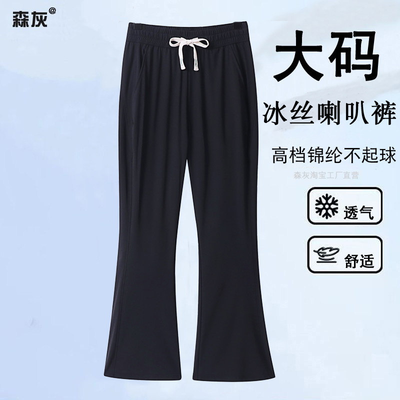 大码冰丝喇叭裤女夏季薄款松紧腰抽绳弹力宽松胖MM显瘦微喇裤子潮