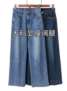 大码阔腿裤女牛仔裤胖MM直筒裤