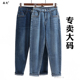 大码 牛仔裤 女高腰胖MM裤 2025新款 子显瘦弹力胯大腿粗200斤哈伦裤