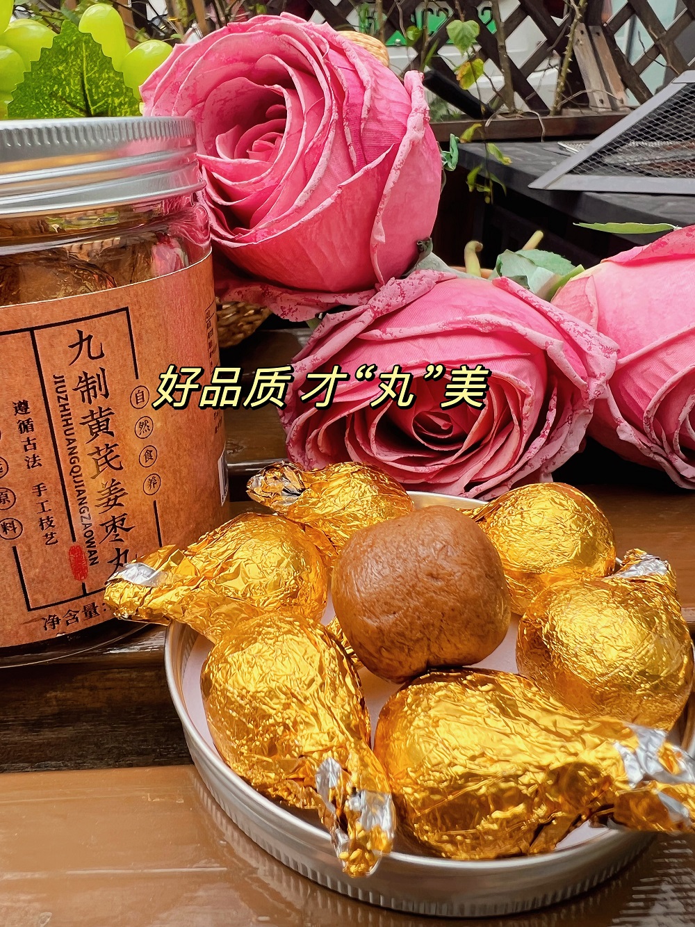 红糖姜枣丸女神养生丸养润姨妈丸姜丸健康养生小零食