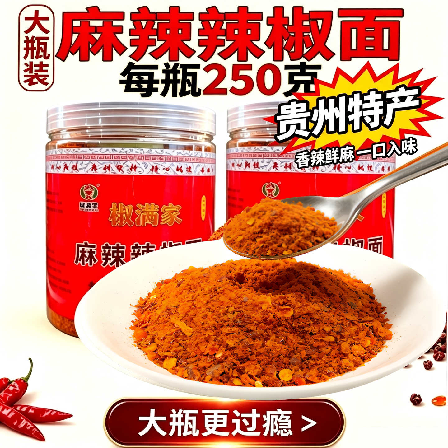 贵州毕节特产椒满家皱椒辣蘸料