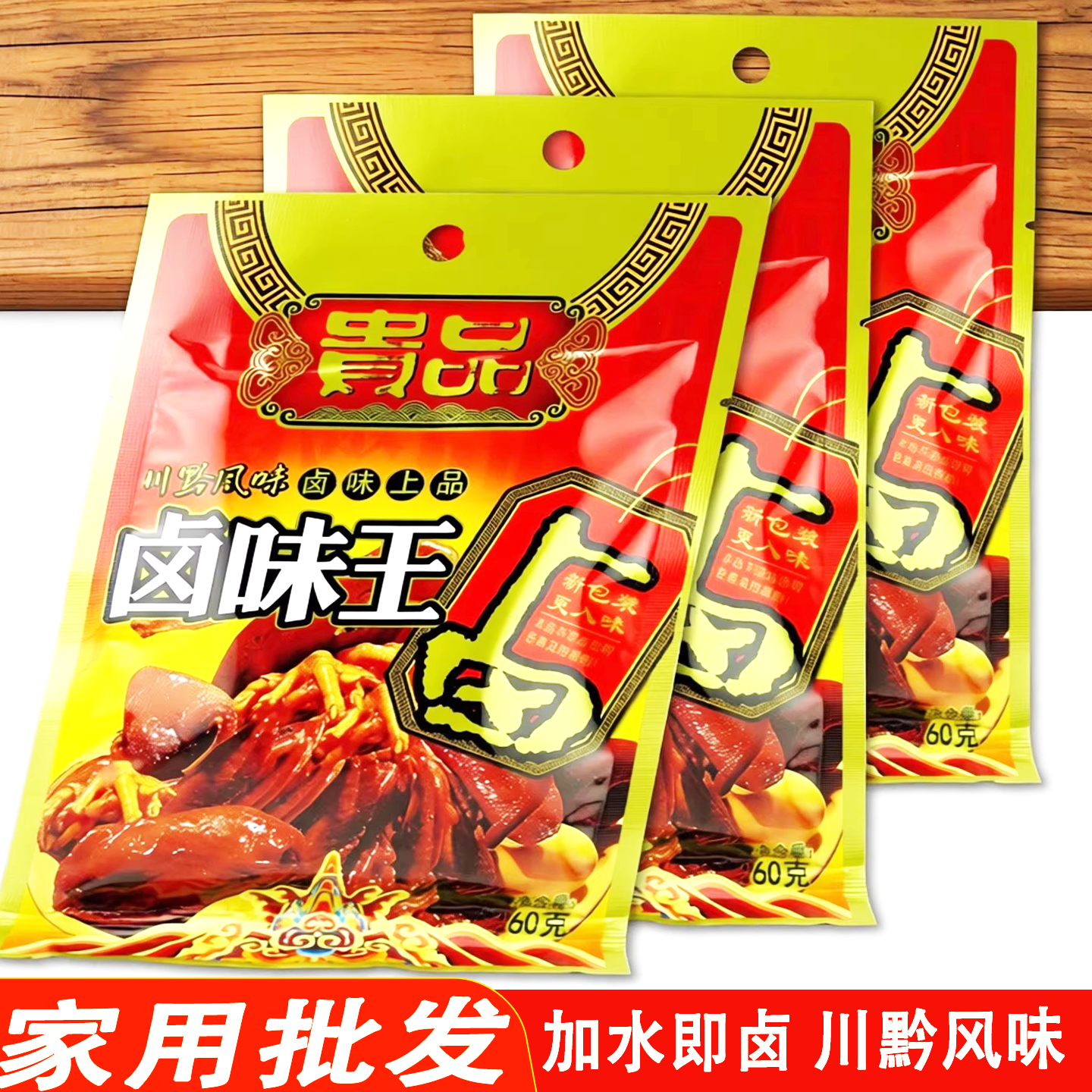 贵州特产卤味王60g卤料包