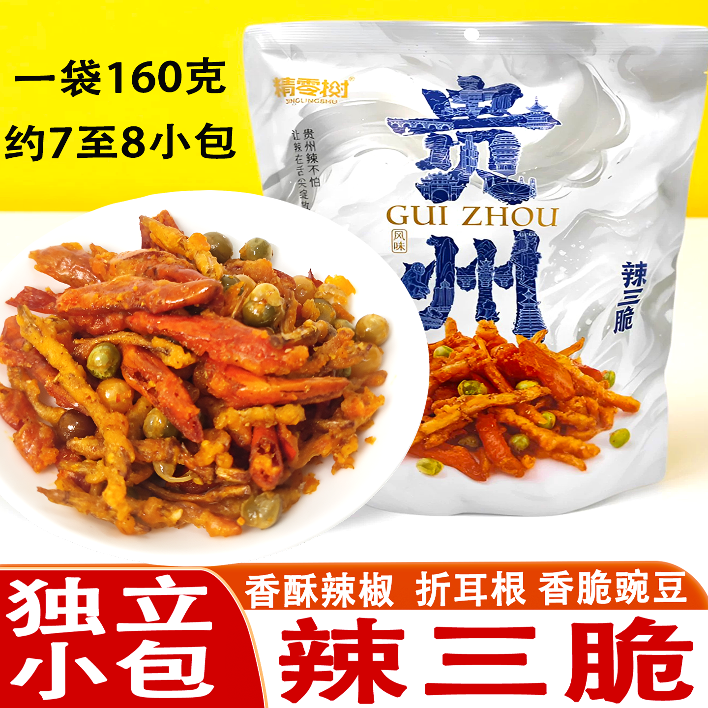 贵州特产香辣脆辣椒零食下饭拌粉