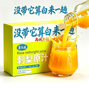 果夫派贵州刺梨原汁维C营养
