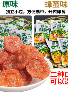 贵州特产龙里黔康刺梨干散称果脯干贵阳名小吃休闲零食蜜饯