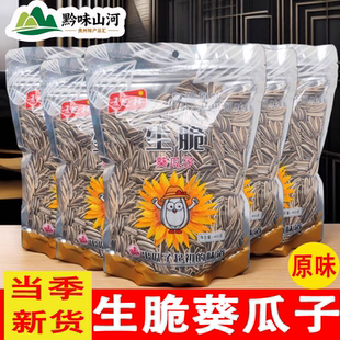 贵州秀芝林周包谷原味生脆葵瓜子袋装葵花籽香脆办公休闲零食炒货
