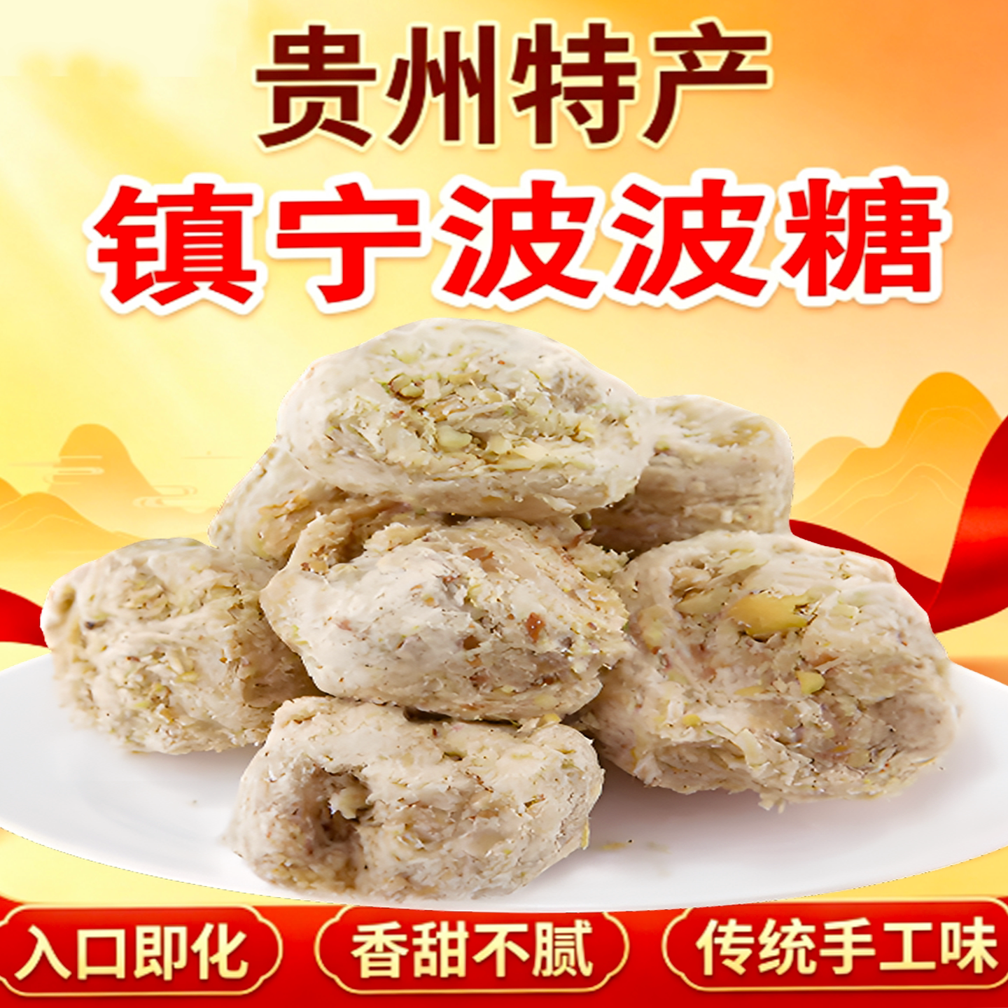 贵州特产安顺镇宁刘功达波波糖500g手工酥麻味小吃麦芽糖果零食品